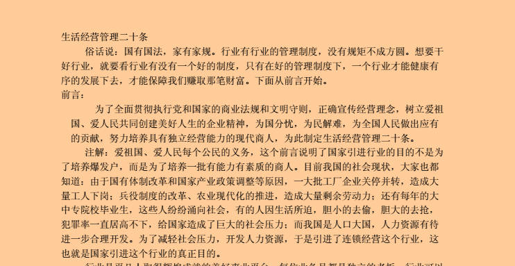 反传连载007丨什么是《生活经营管理》20条？ - 新鲜发布论坛 - 最新动态 - 小轻秀场