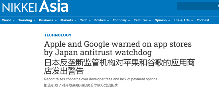 苹果谷歌应用商城可能违反日本反垄断法 - 小轻秀场