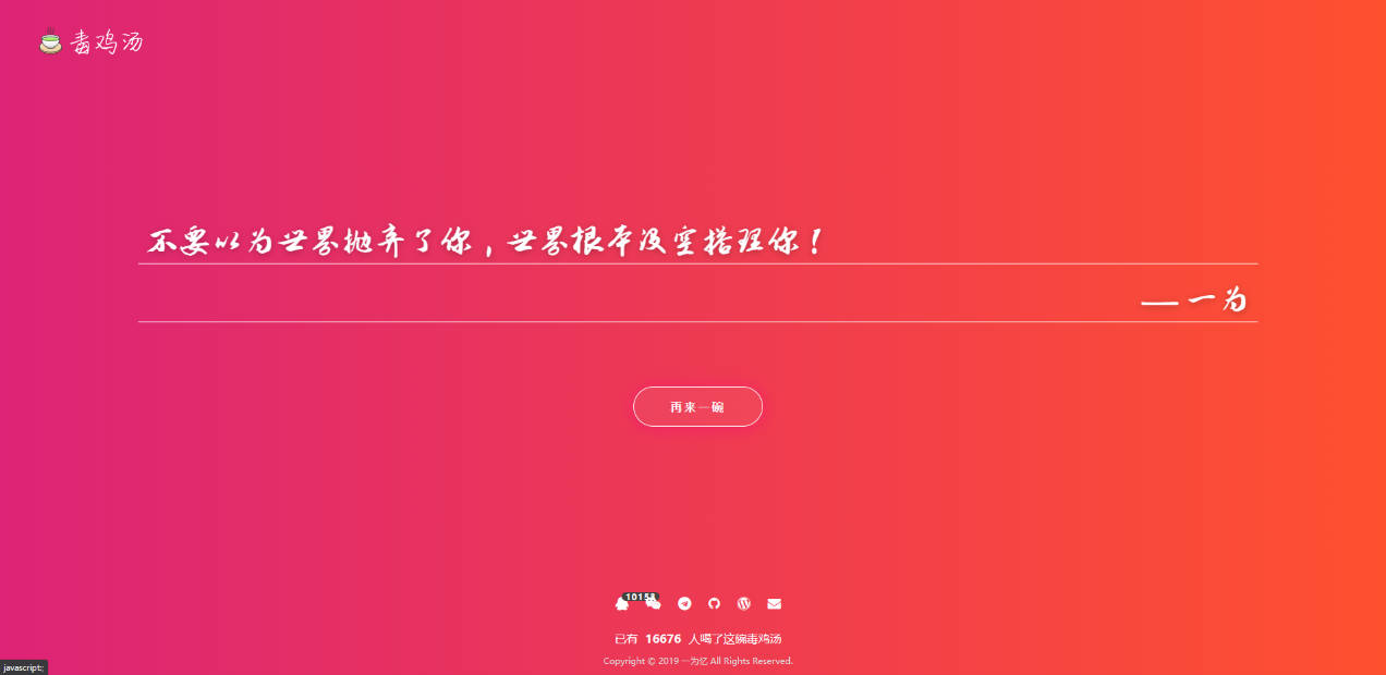 一言api毒鸡汤单页源码 - 小轻秀场