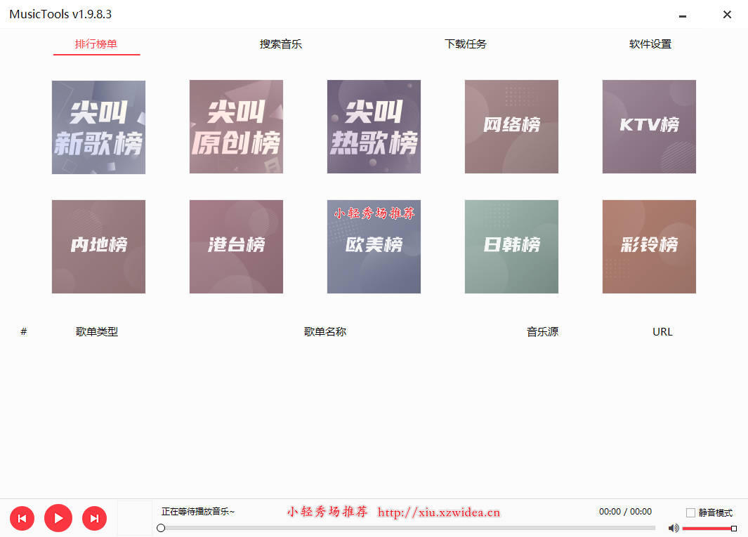 MusicToolsV1.9.8.3 多平台无损音乐解析下载器 - 小轻秀场