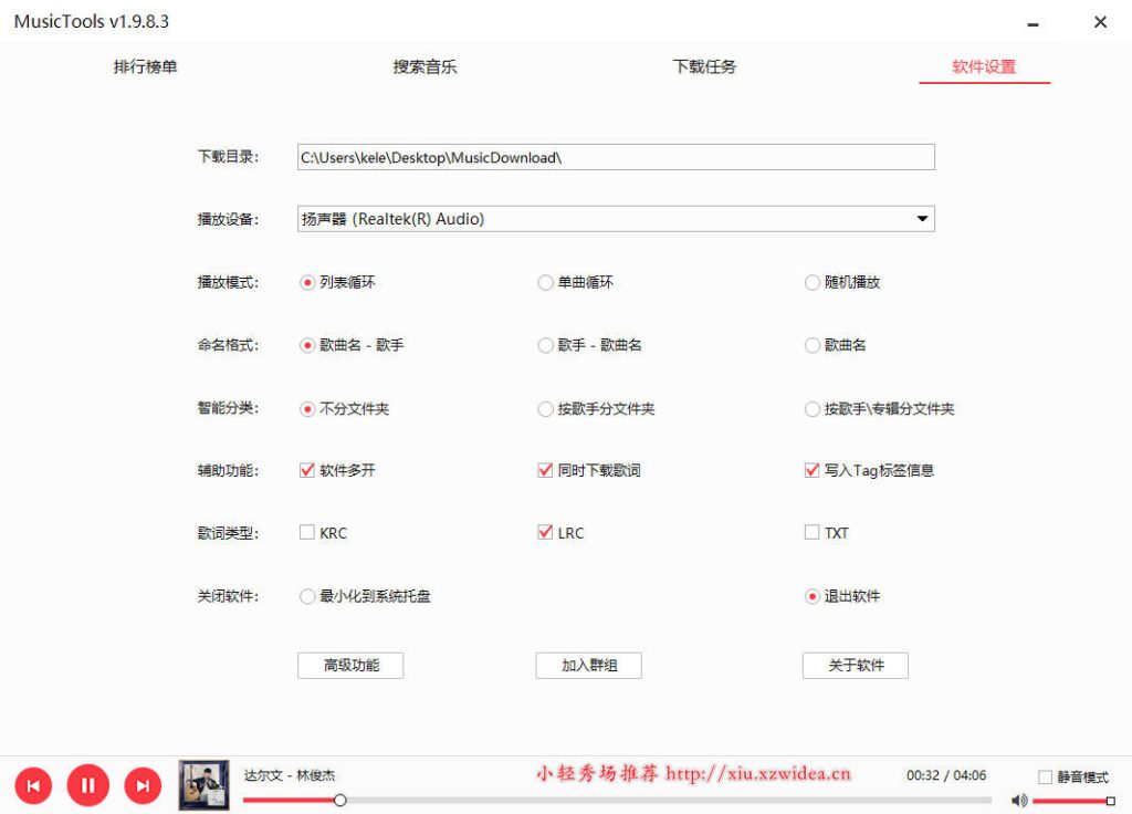 MusicToolsV1.9.8.3 多平台无损音乐解析下载器 - 民间软件论坛 - 精品软件 - 小轻秀场