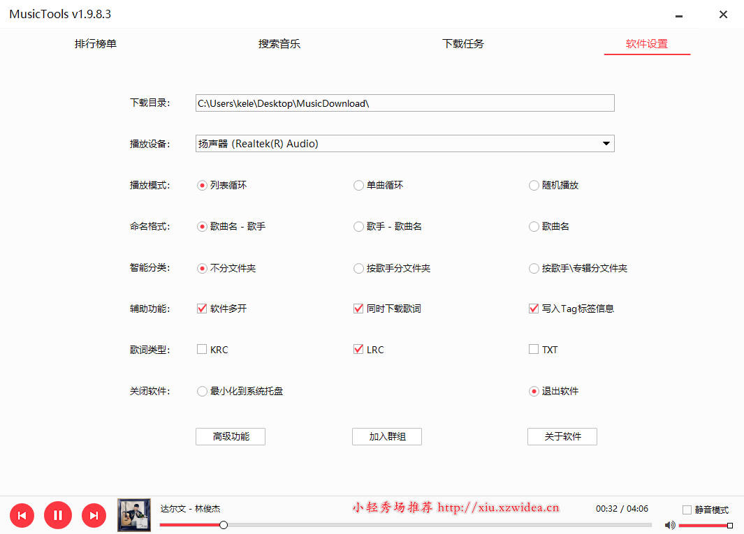 MusicToolsV1.9.8.3 多平台无损音乐解析下载器 - 小轻秀场