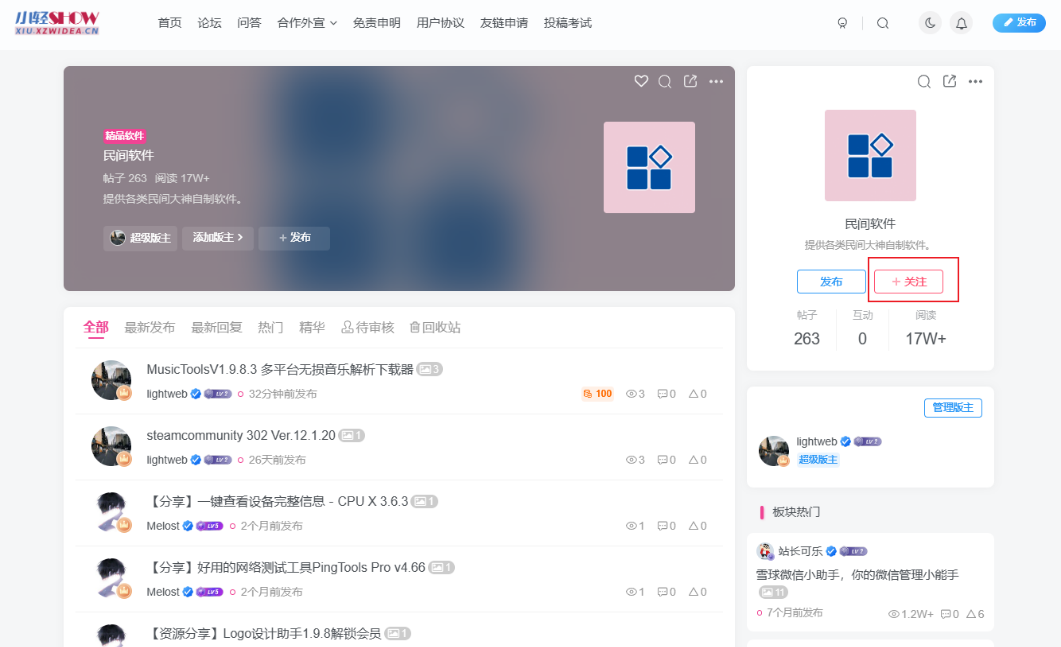 发帖小技巧丨关注板块，发帖更快速！ - 小轻秀场