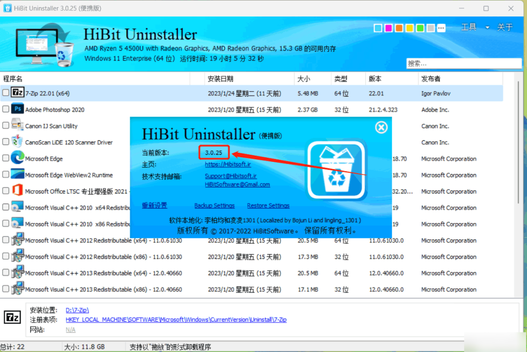 卸载工具 HiBitUninstaller_v3.0.25单文件可升级版本 - 官方软件论坛 - 精品软件 - 小轻秀场