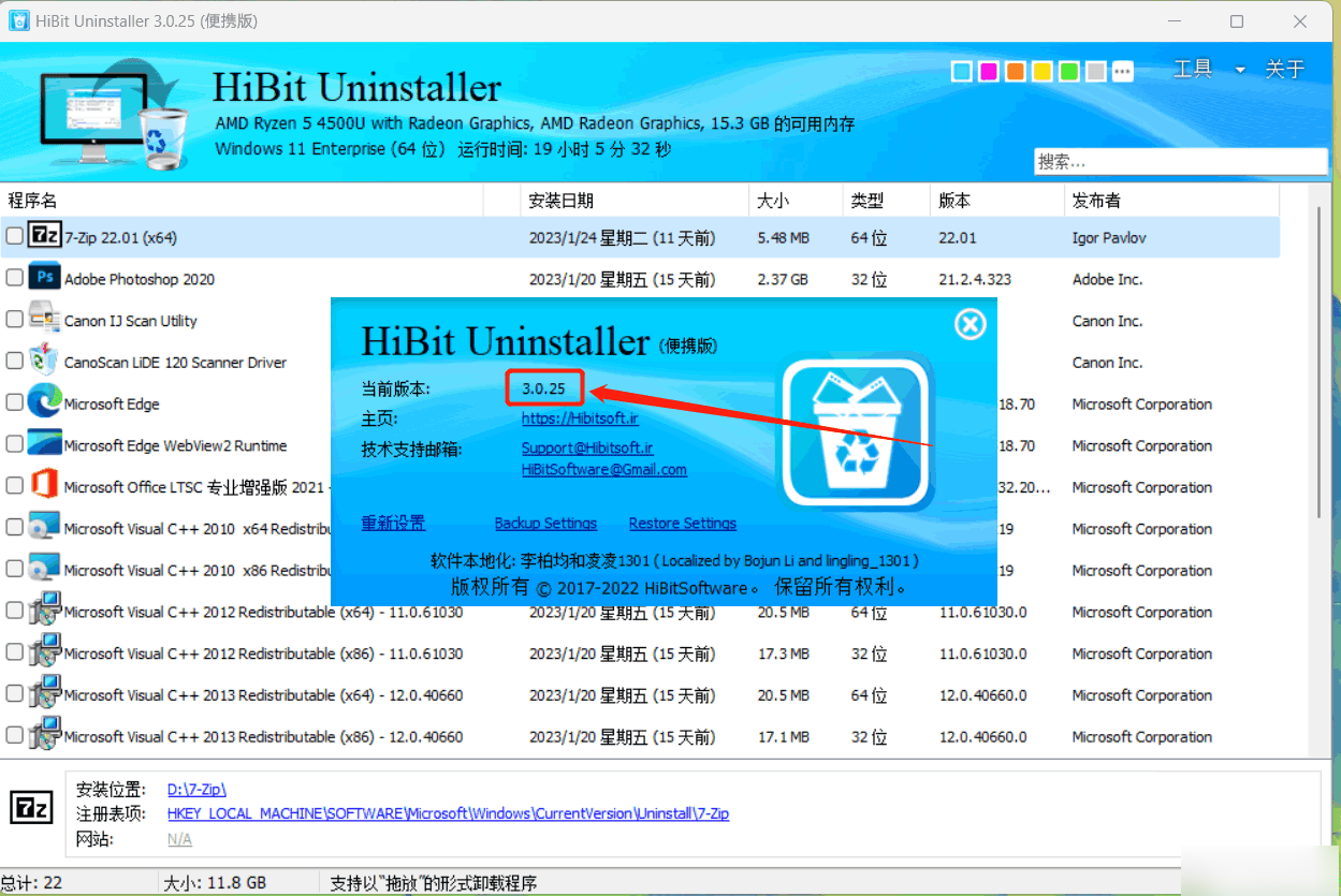 卸载工具 HiBitUninstaller_v3.0.25单文件可升级版本 - 小轻秀场