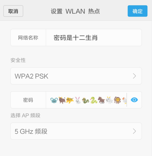 WiFi密码是十二生肖 - 小轻秀场