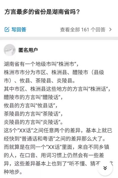 冷知识：方言最多的省份——湖南省 - 小轻秀场