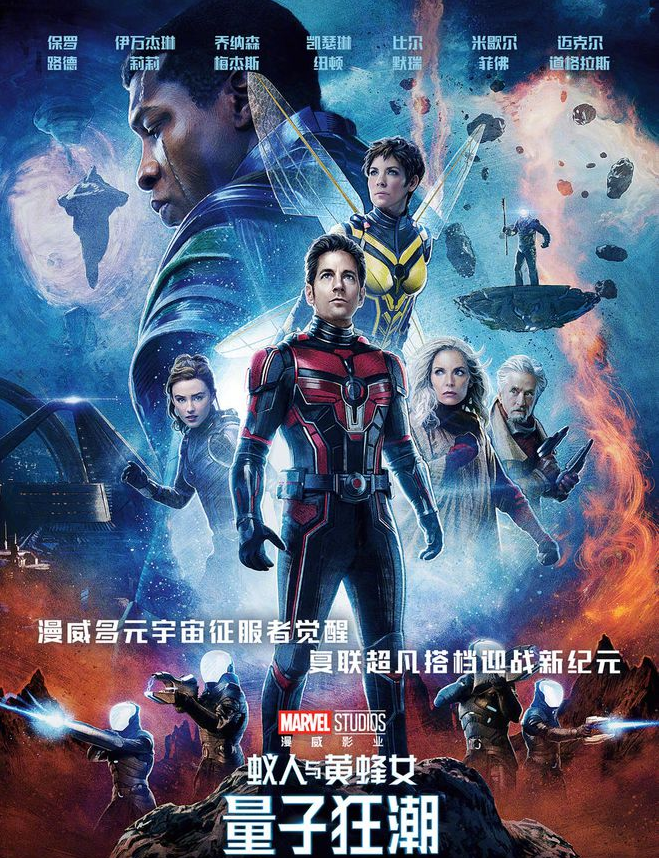 蚁人与黄蜂女：量子狂潮(免费共享)百度云【1080P中字已完结】无删 - 小轻秀场