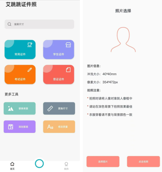 艾跳跳一键证件照生成器，即可调尺寸还可换装，简直太方便！