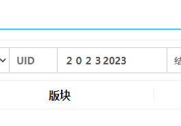 在输入数字时中间缝隙太大怎么解决？ - 小轻秀场