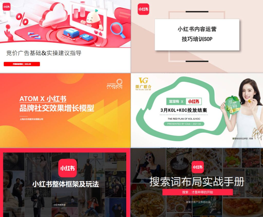 小红书不同行业的运营资料（长期更新）