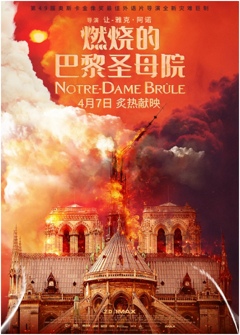 燃烧的巴黎圣母院(2022)-[百度网盘]资源完整版高清免费观看 - 小轻秀场
