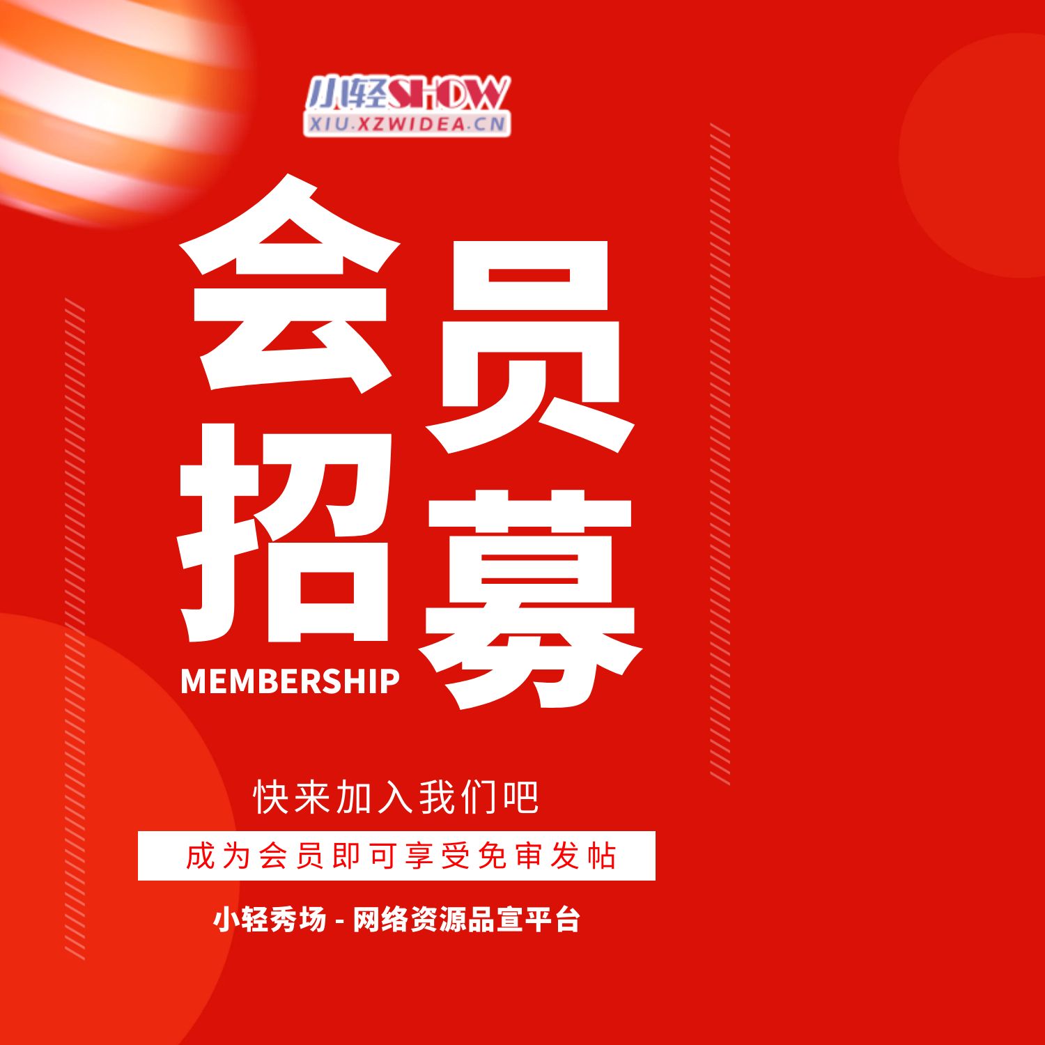 小轻秀场 - 网络资源品宣平台