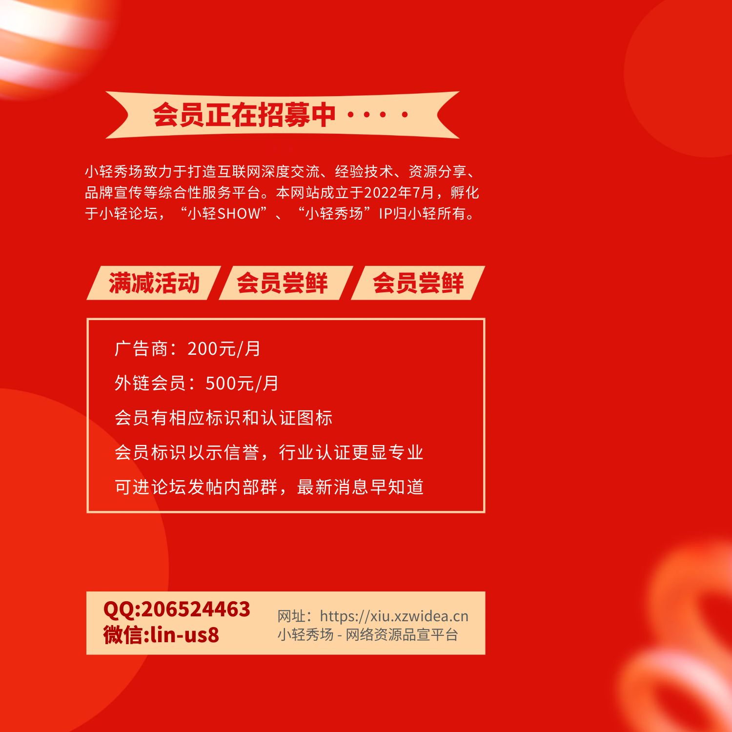 小轻秀场 - 网络资源品宣平台