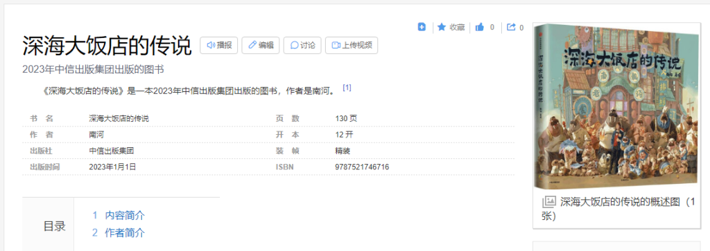 看《深海》这样的影片，千万别开弹幕 - 小轻秀场
