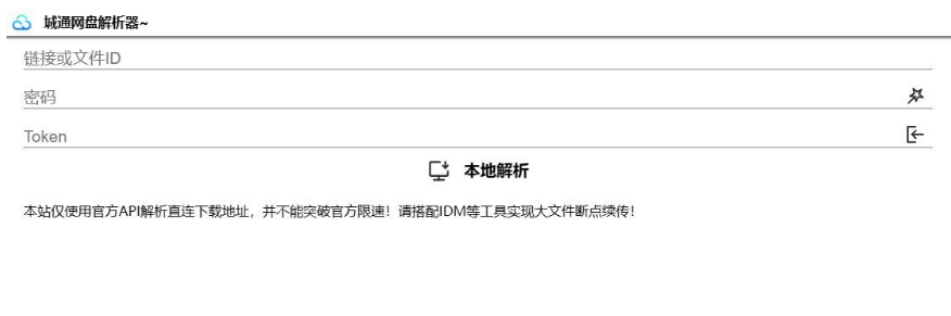 诚通网盘在线解析 绕开付费实现高速下载 - 应用插件论坛 - 精品软件 - 小轻秀场