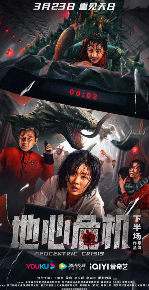 地心危机(2023)-[百度网盘]资源完整版高清免费观看 - 小轻秀场