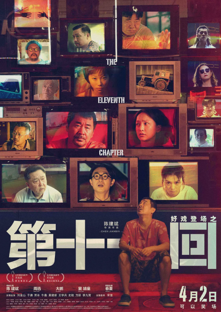 第十一回(2019)-[百度网盘]资源完整版高清免费观看 - 小轻秀场