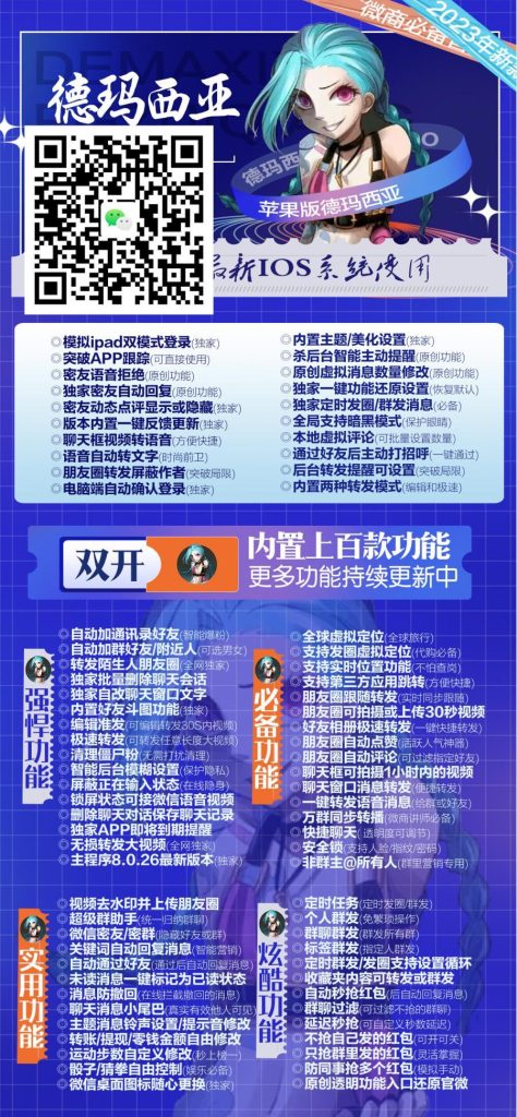 【苹果德玛西亚官网】微信多开转发软件app - 小轻秀场