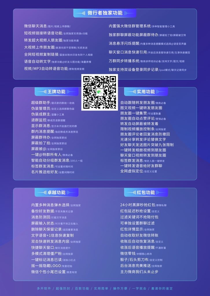 苹果微行者官网授权激活码购买/微信多开转发软件 - 小轻秀场