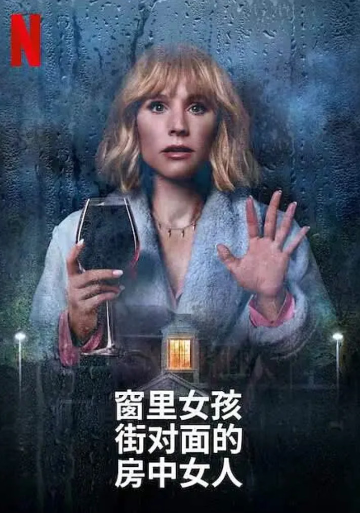 窗边女孩眼中对街的屋中女子(2022)-全8集[百度网盘]资源完整版高清免费观看 - 小轻秀场