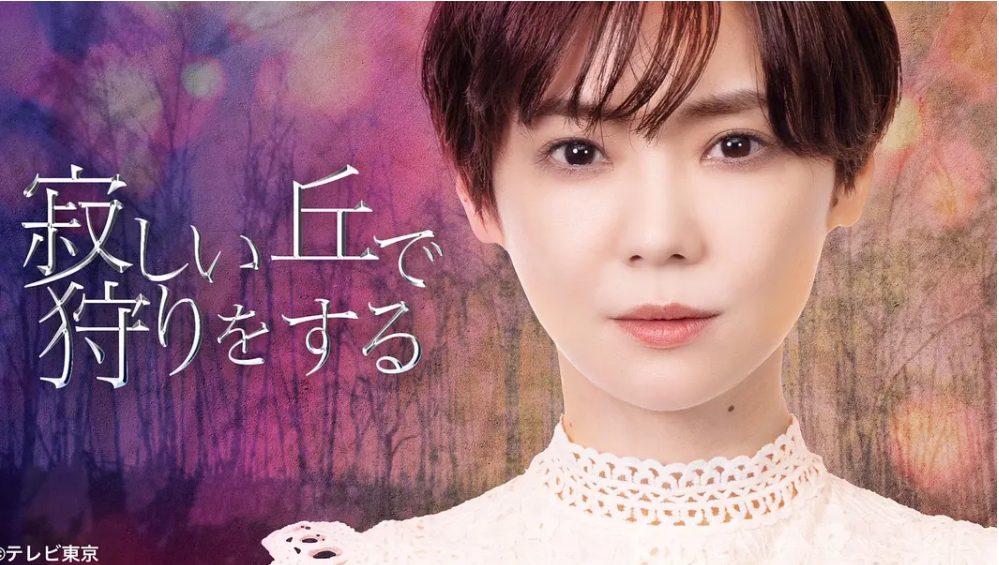 在荒丘上狩猎(2022)-全8集[百度网盘]资源完整版高清免费观看 - 小轻秀场