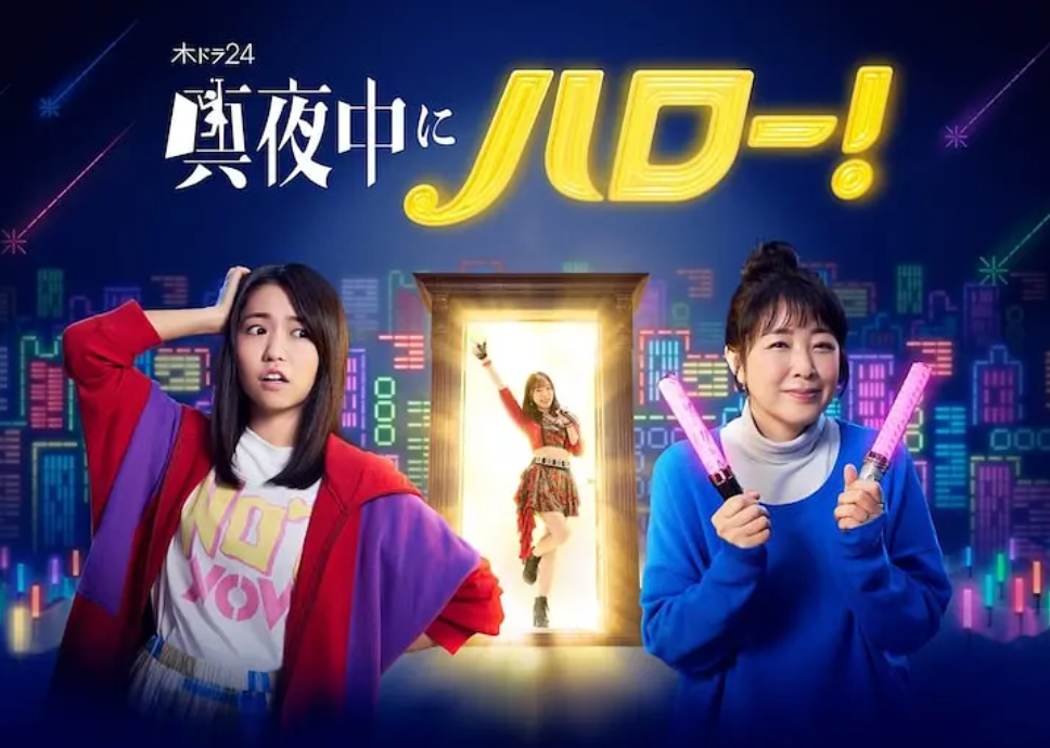 深夜的Hello！(2022)-全10集[百度网盘]资源完整版高清免费观看 - 小轻秀场