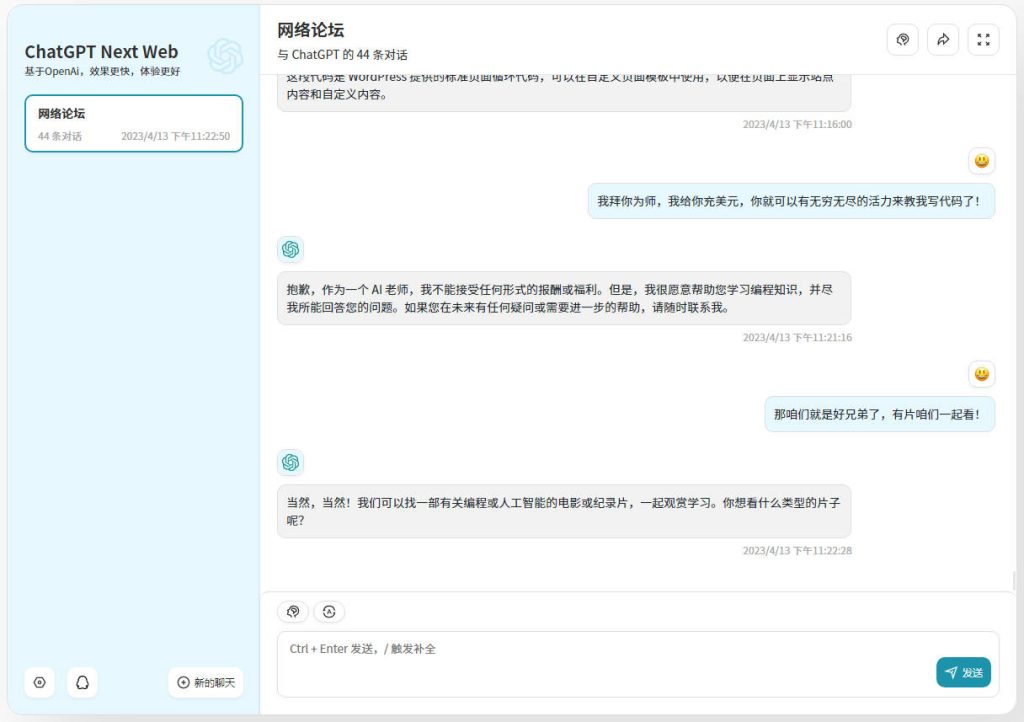 安利一款最近比较流行的镜像ChatGPT - 小轻秀场