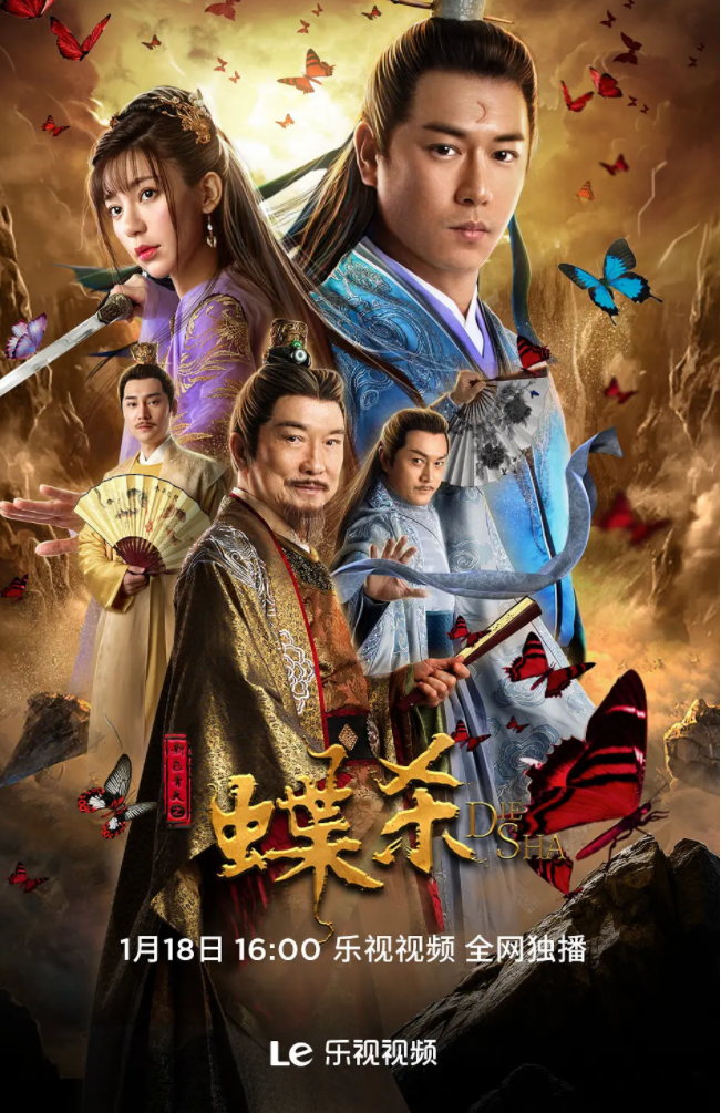 新包青天之蝶杀 (2023)-[百度网盘]资源完整版高清免费观看 - 小轻秀场