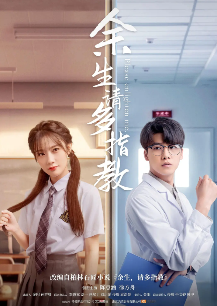 余生，请多指教 (2021)-[百度网盘]资源完整版高清免费观看 - 小轻秀场