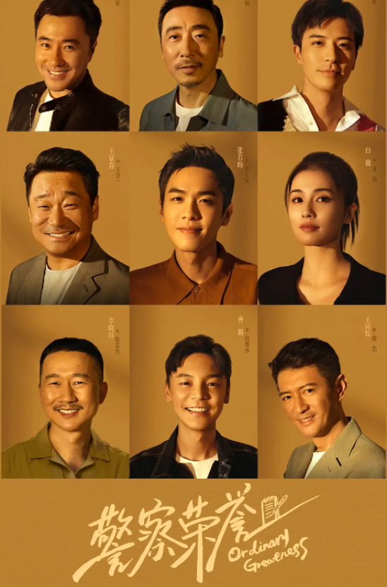 警察荣誉 (2022)-全38集[百度网盘]资源完整版高清免费观看 - 小轻秀场