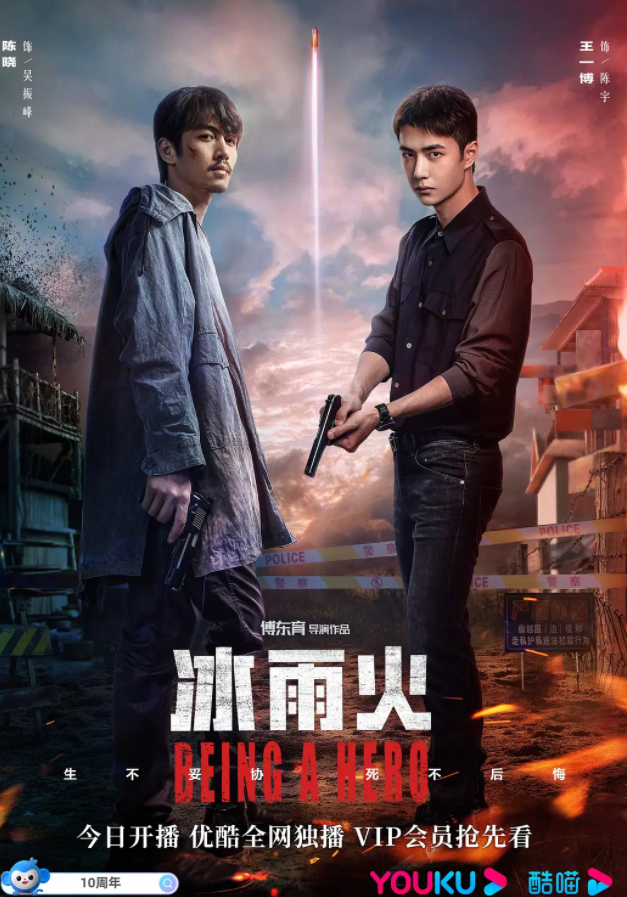 冰雨火 (2022)-全32集[百度网盘]资源完整版高清免费观看 - 小轻秀场