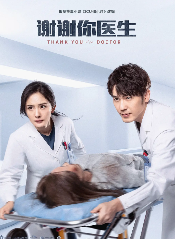 谢谢你医生(2022)-全40集[百度网盘]资源完整版高清免费观看 - 小轻秀场