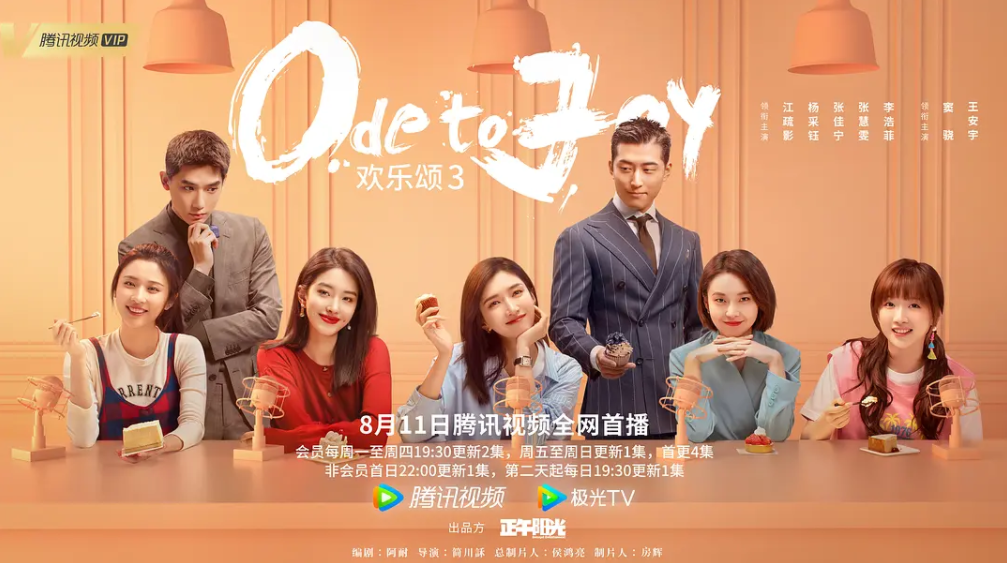 欢乐颂3 (2022)-全33集[百度网盘]资源完整版高清免费观看 - 小轻秀场