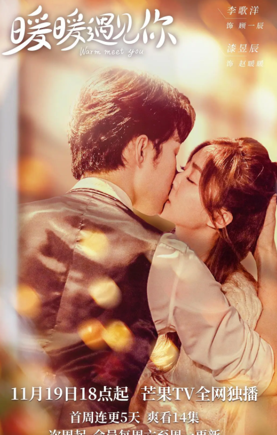 暖暖遇见你 (2022)-全24集[百度网盘]资源完整版高清免费观看 - 小轻秀场
