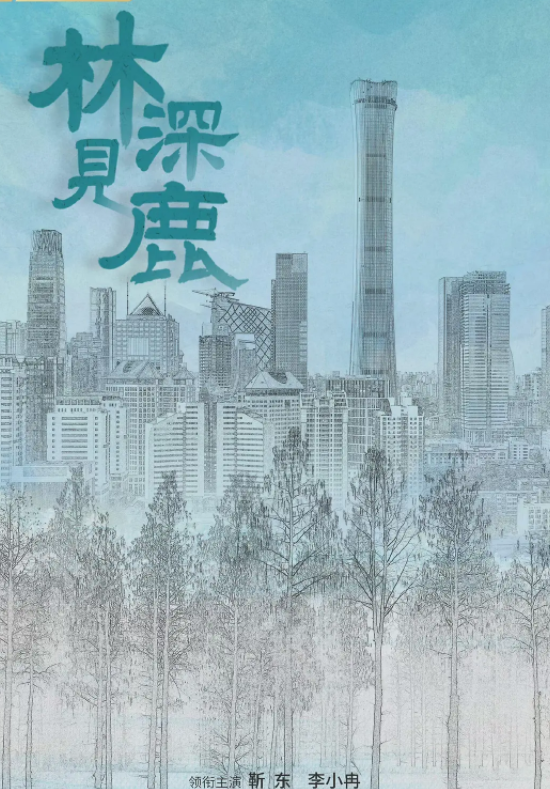 林深见鹿 (2022)-全40集[百度网盘]资源完整版高清免费观看 - 小轻秀场