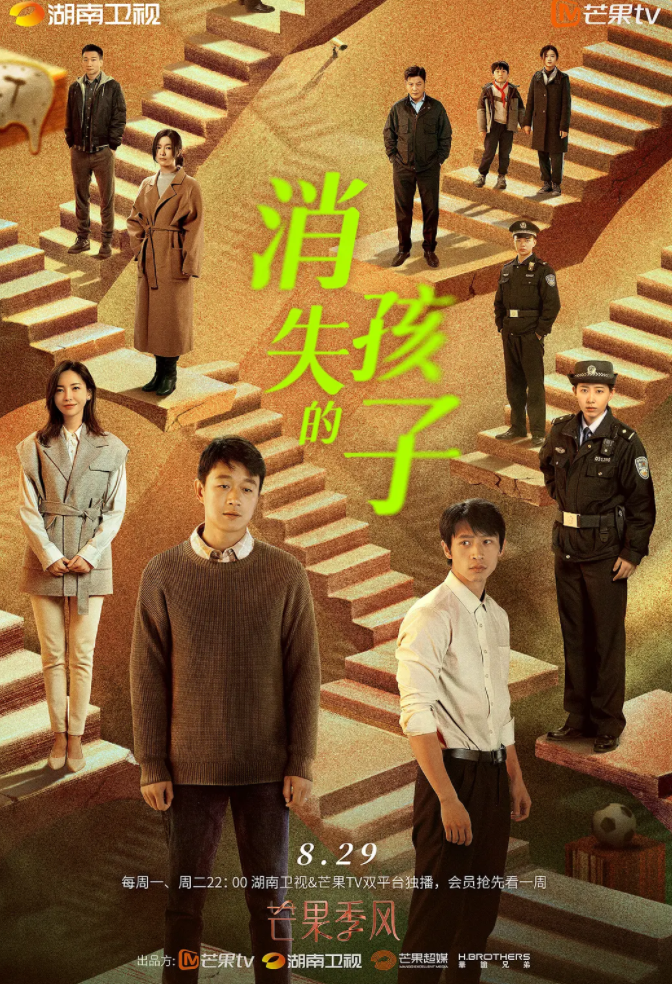 消失的孩子 (2022)-全12集[百度网盘]资源完整版高清免费观看 - 小轻秀场