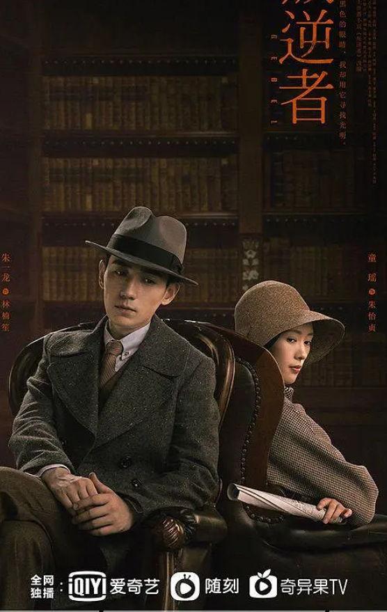 叛逆者 (2021)-全43集[百度网盘]资源完整版高清免费观看 - 小轻秀场