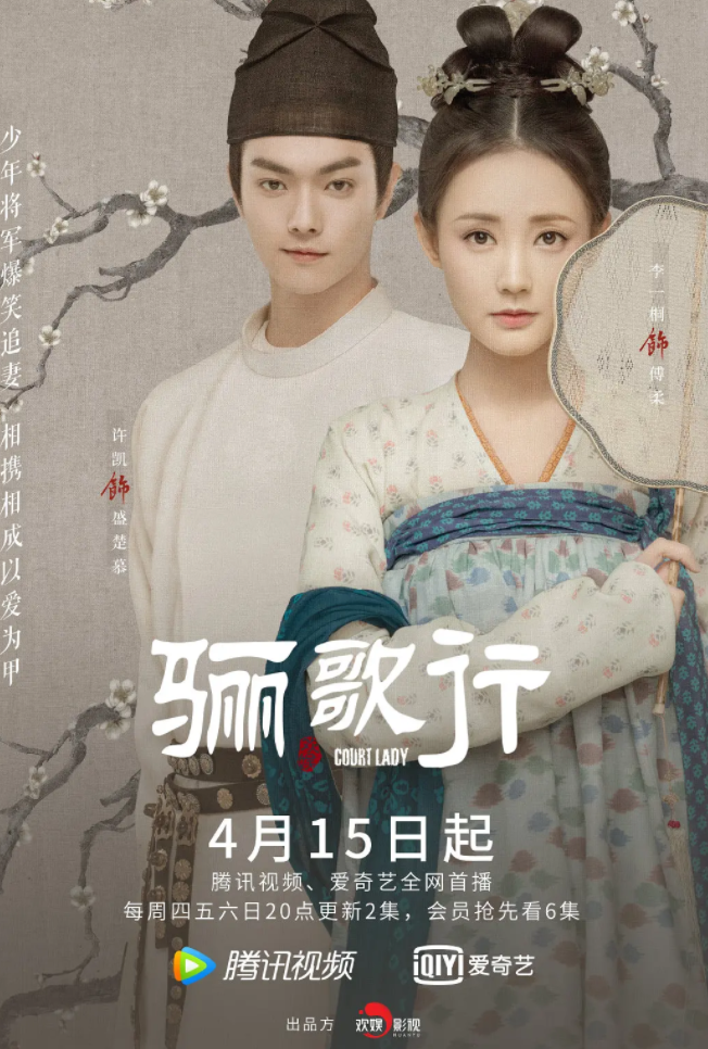 骊歌行 (2021)-全55集[百度网盘]资源完整版高清免费观看 - 小轻秀场