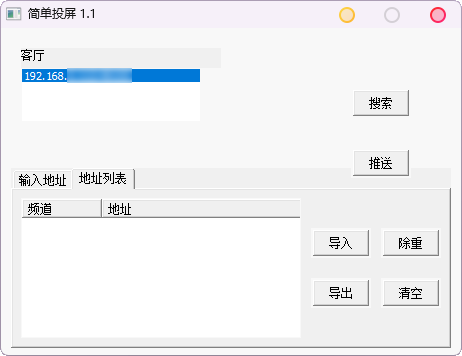 简单投屏 v1.1 仅48KB，电脑直接投屏电视小工具 - 民间软件论坛 - 精品软件 - 小轻秀场