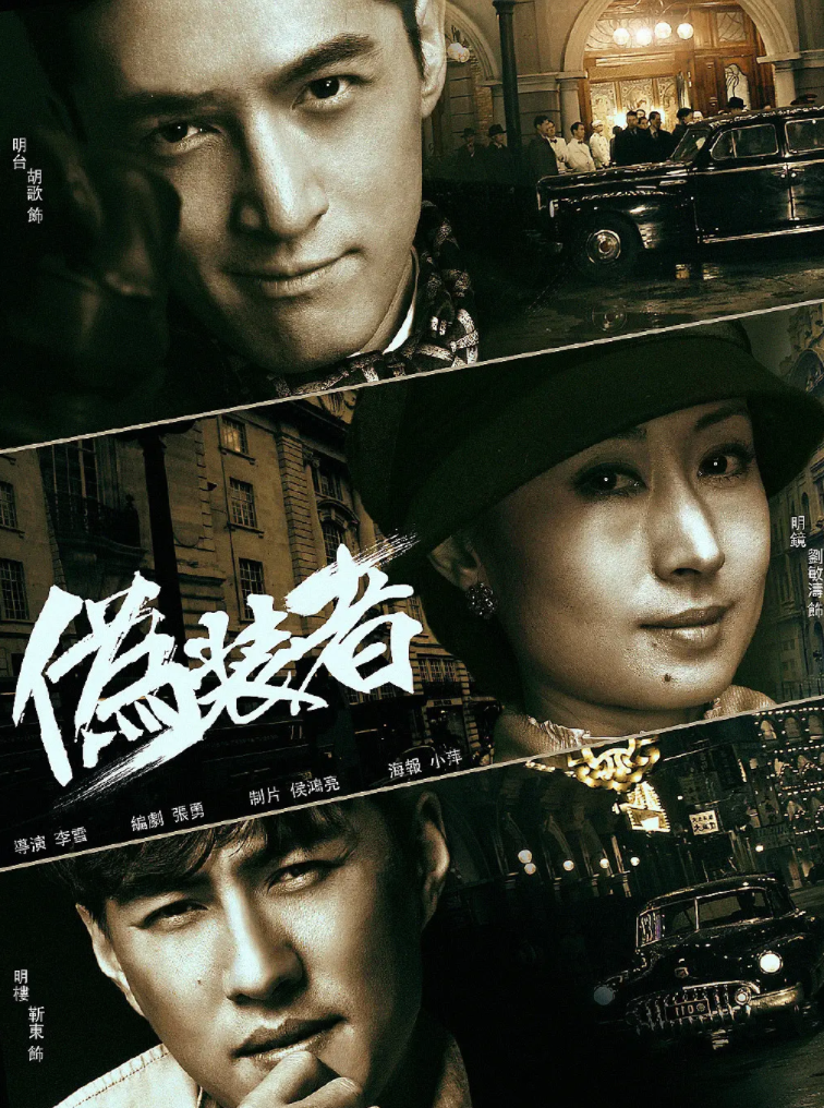 伪装者 (2015)-全48集[百度网盘]资源完整版高清免费观看 - 小轻秀场