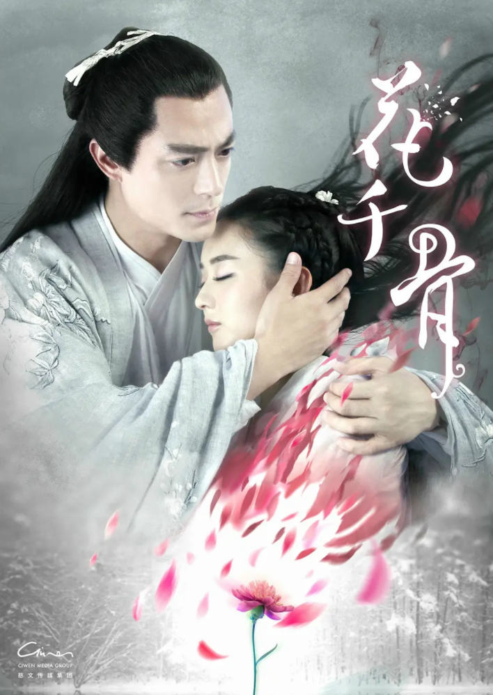 花千骨 (2015)-全50集[百度网盘]资源完整版高清免费观看 - 小轻秀场