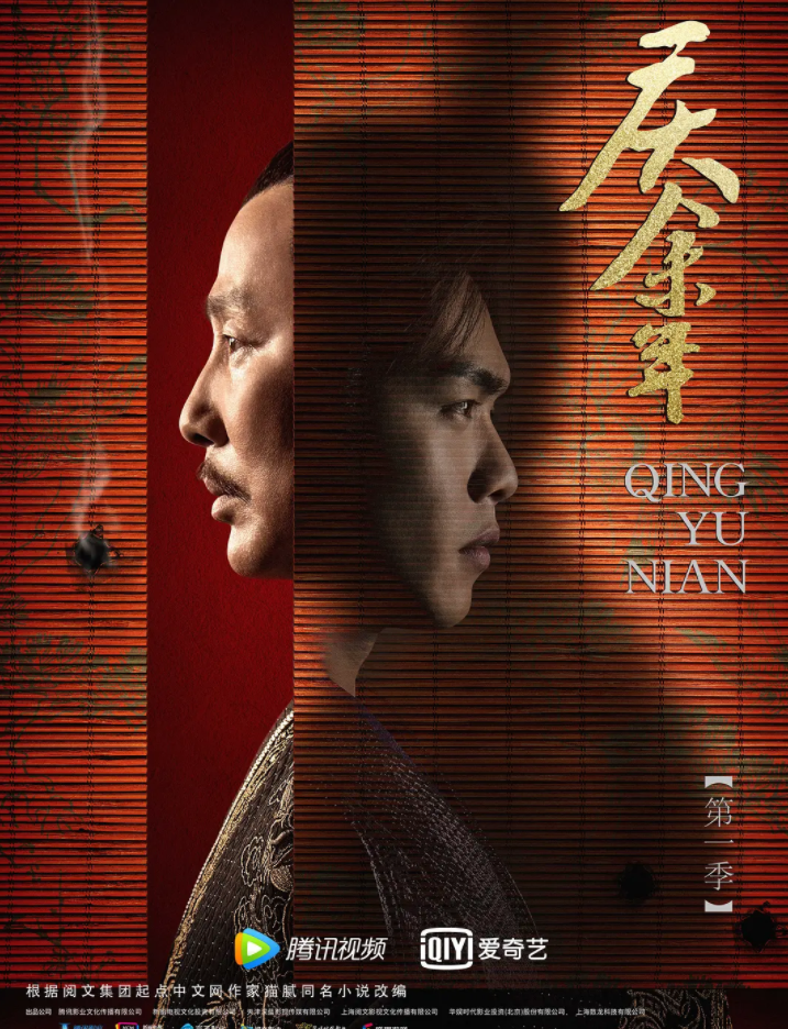 庆余年 第一季 (2019)-全46集[百度网盘]资源完整版高清免费观看 - 小轻秀场