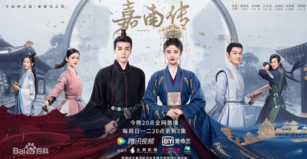 嘉南传 (2021)-全40集[百度网盘]资源完整版高清免费观看 - 小轻秀场