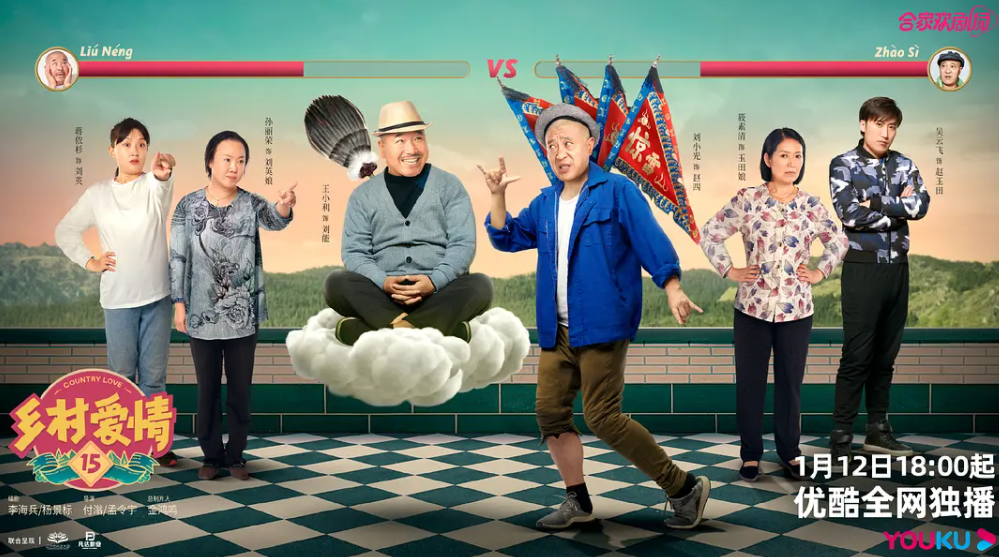 乡村爱情15 (2023)-全40集[百度网盘]资源完整版高清免费观看 - 小轻秀场