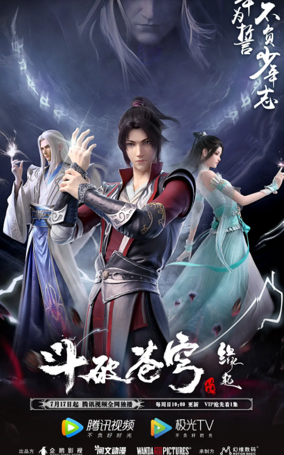 斗破苍穹 缘起 (2022)-全3集[百度网盘]资源完整版高清免费观看 - 小轻秀场