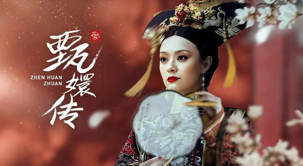 后宫·甄嬛传 (2011)-全76集[百度网盘]资源完整版高清免费观看 - 小轻秀场