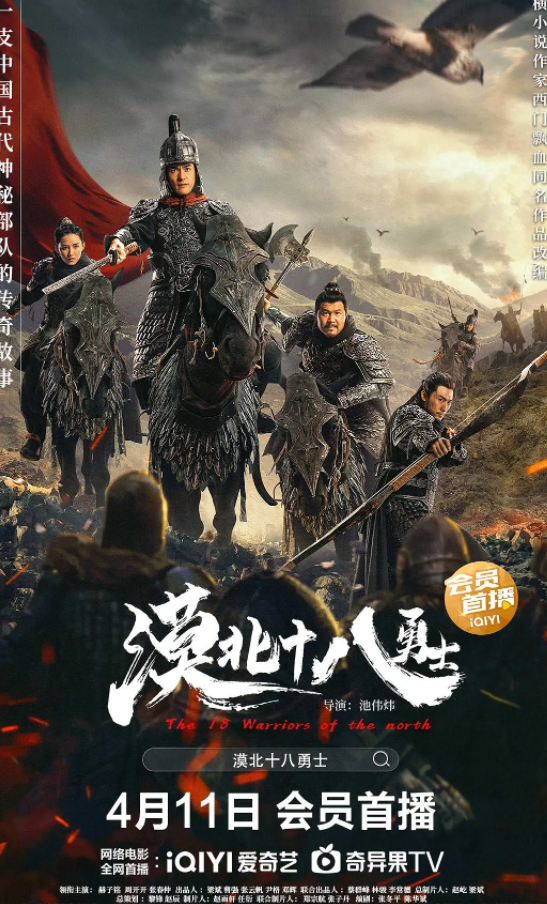 漠北十八勇士 (2023)-[百度网盘]资源完整版高清免费观看 - 小轻秀场