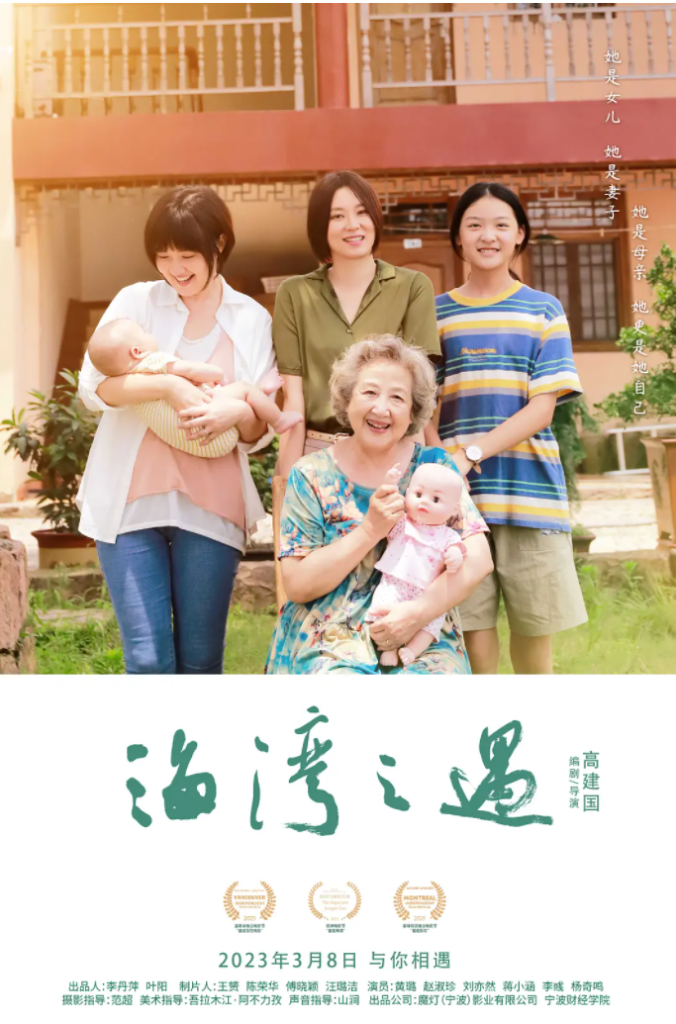 海湾之遇 (2023)-[百度网盘]资源完整版高清免费观看 - 小轻秀场