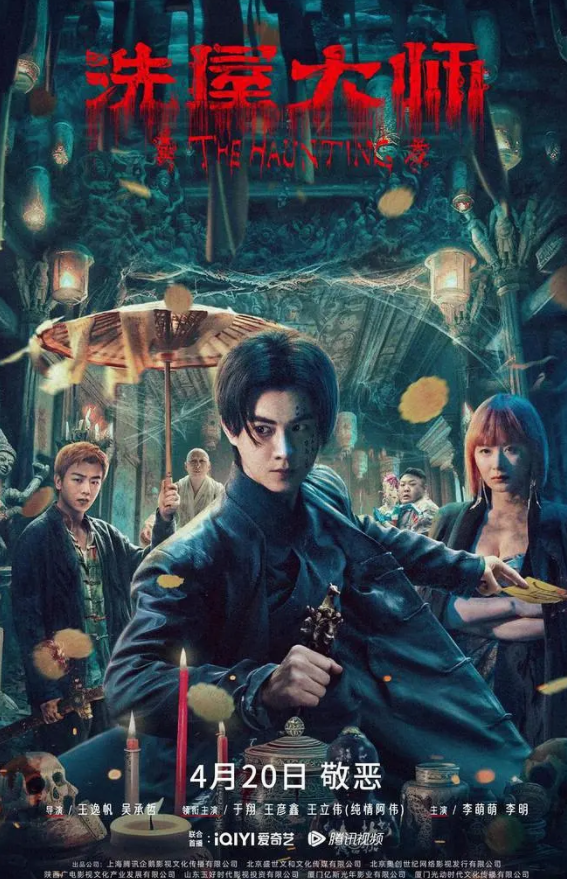 洗屋大师 (2023)-[百度网盘]资源完整版高清免费观看 - 小轻秀场